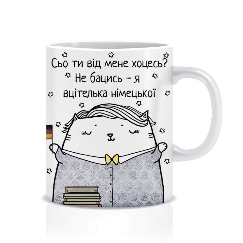 Вчителька німецької